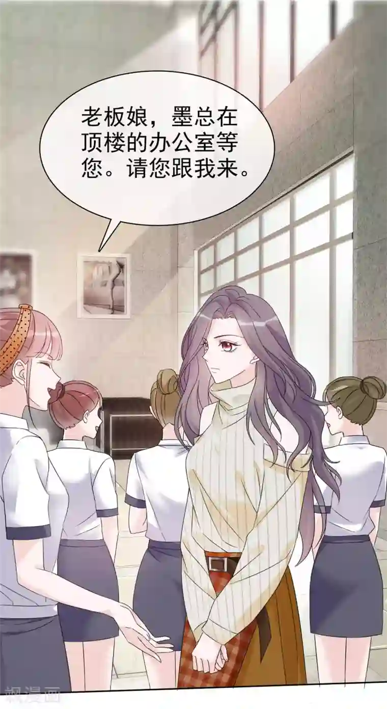 恶女为配：猎爱狂想曲第19话 老板娘好！