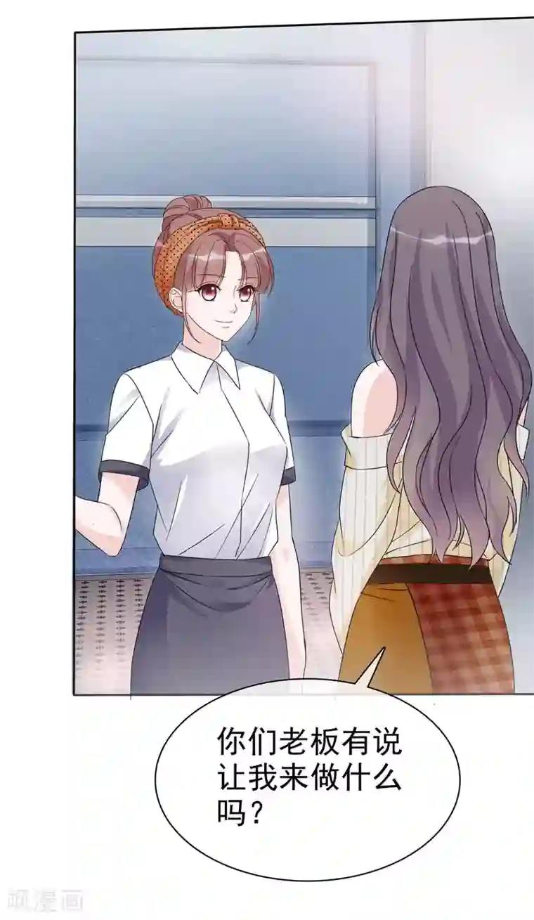 恶女为配：猎爱狂想曲第19话 老板娘好！