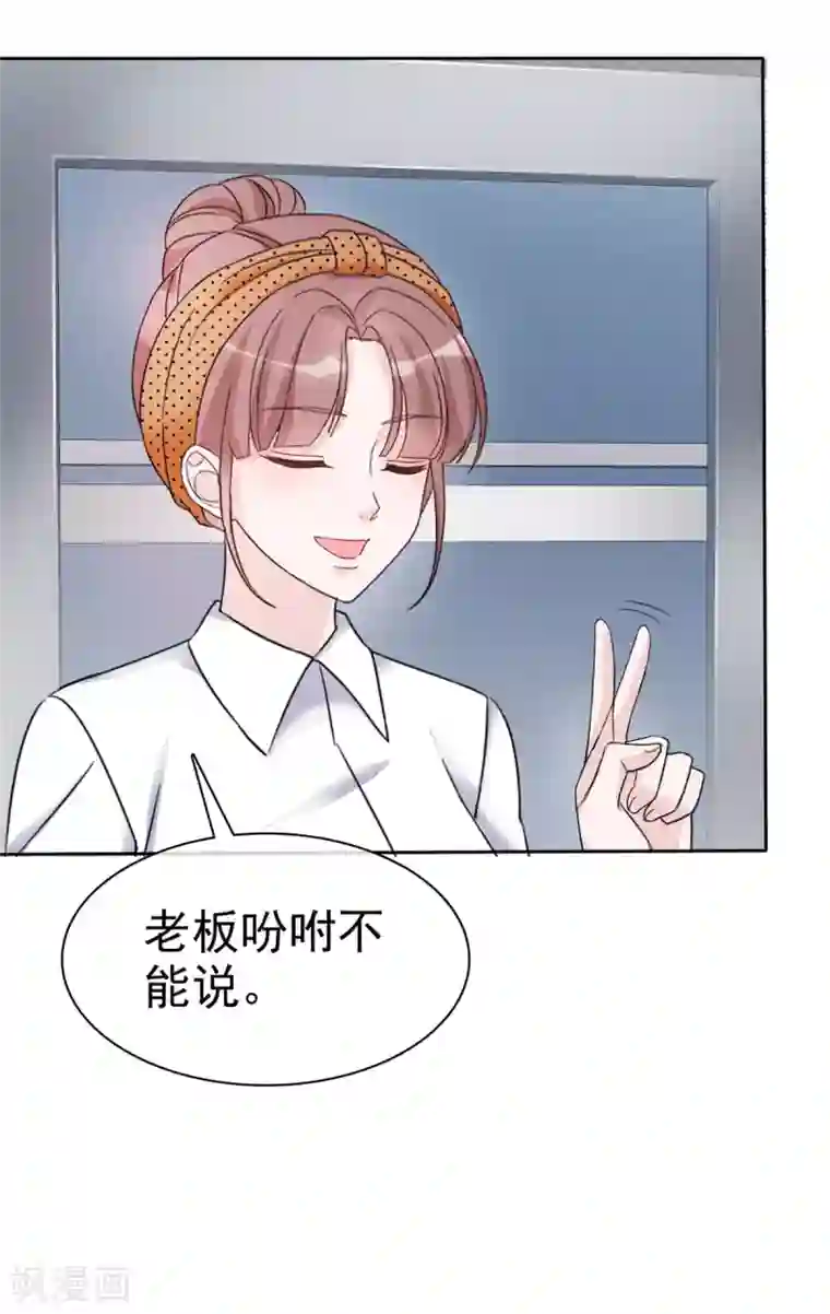 恶女为配：猎爱狂想曲第19话 老板娘好！