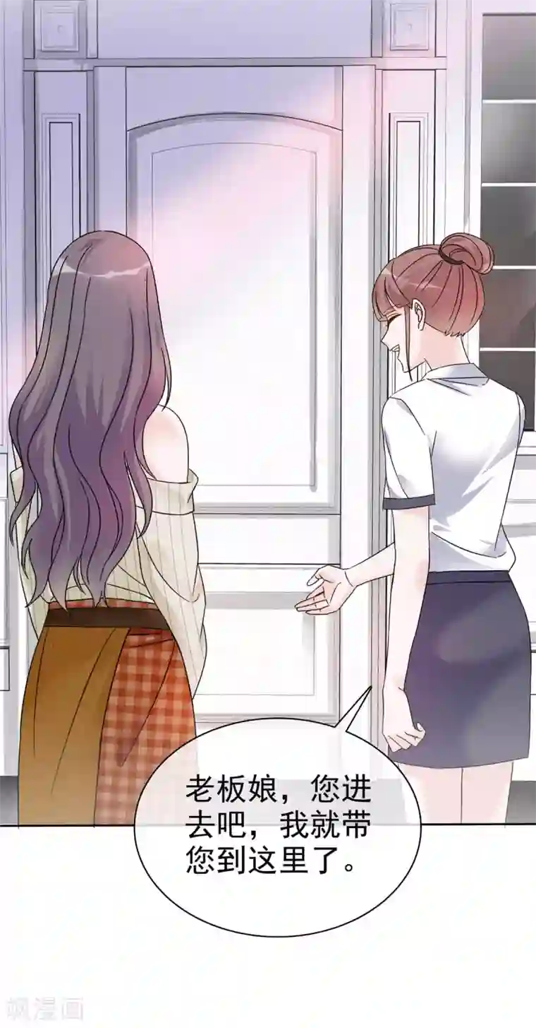 恶女为配：猎爱狂想曲第19话 老板娘好！