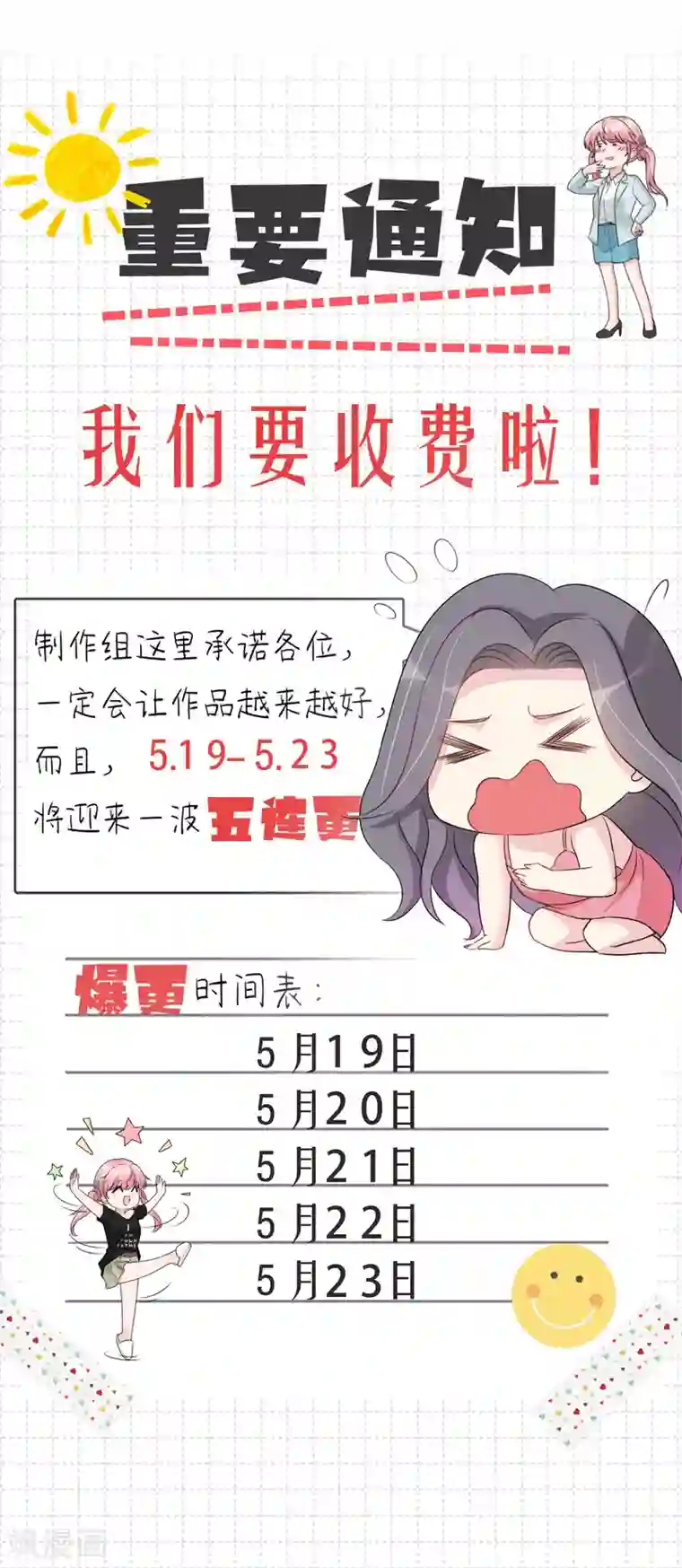 恶女为配：猎爱狂想曲第19话 老板娘好！