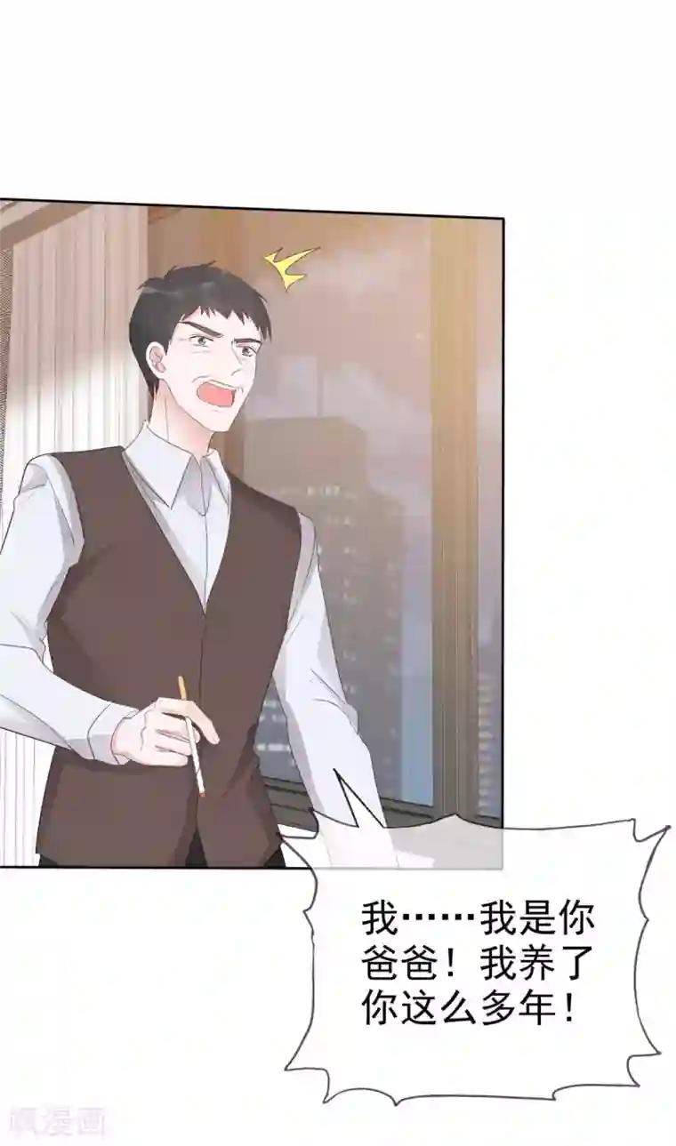 恶女为配：猎爱狂想曲第19话 老板娘好！