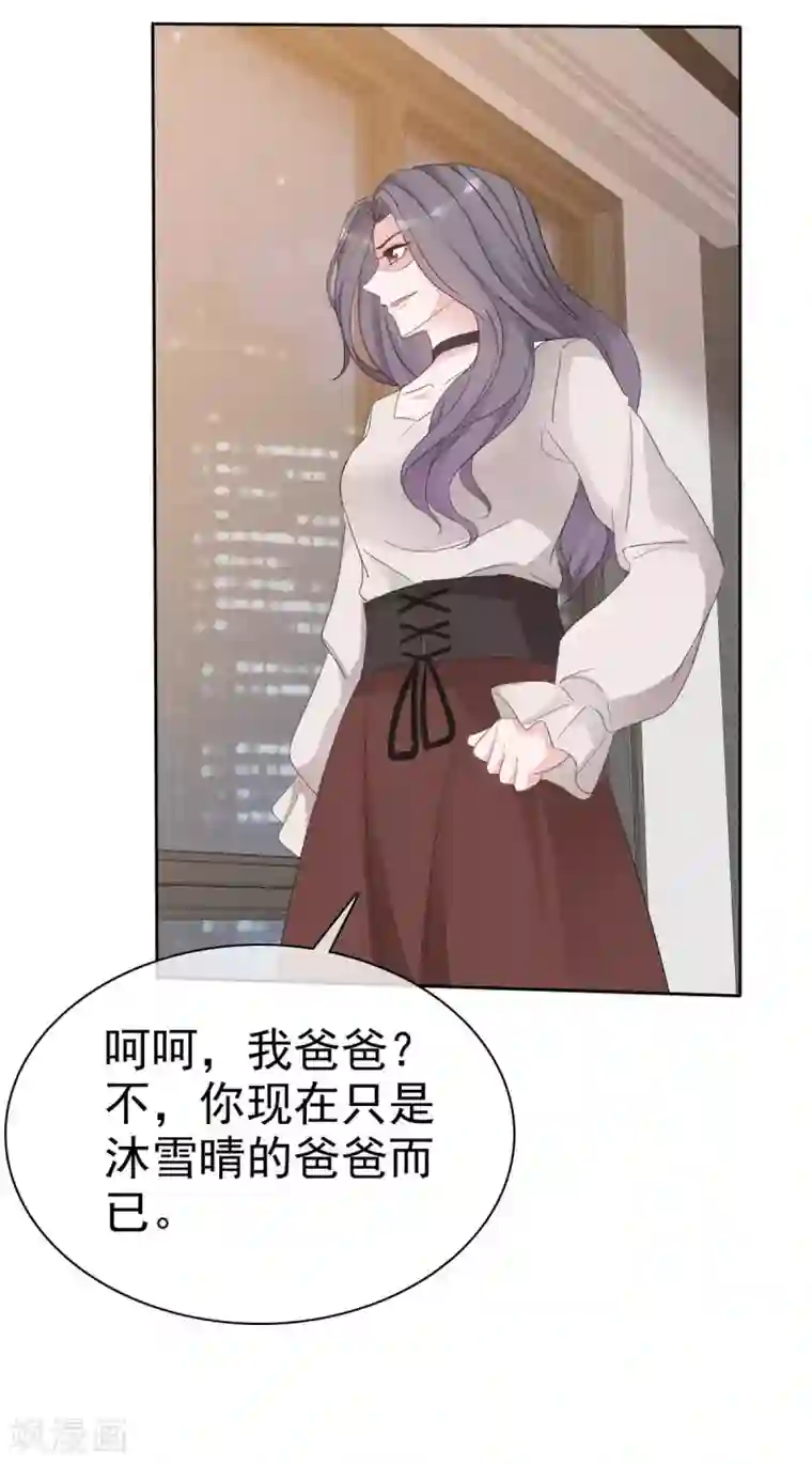 恶女为配：猎爱狂想曲第19话 老板娘好！