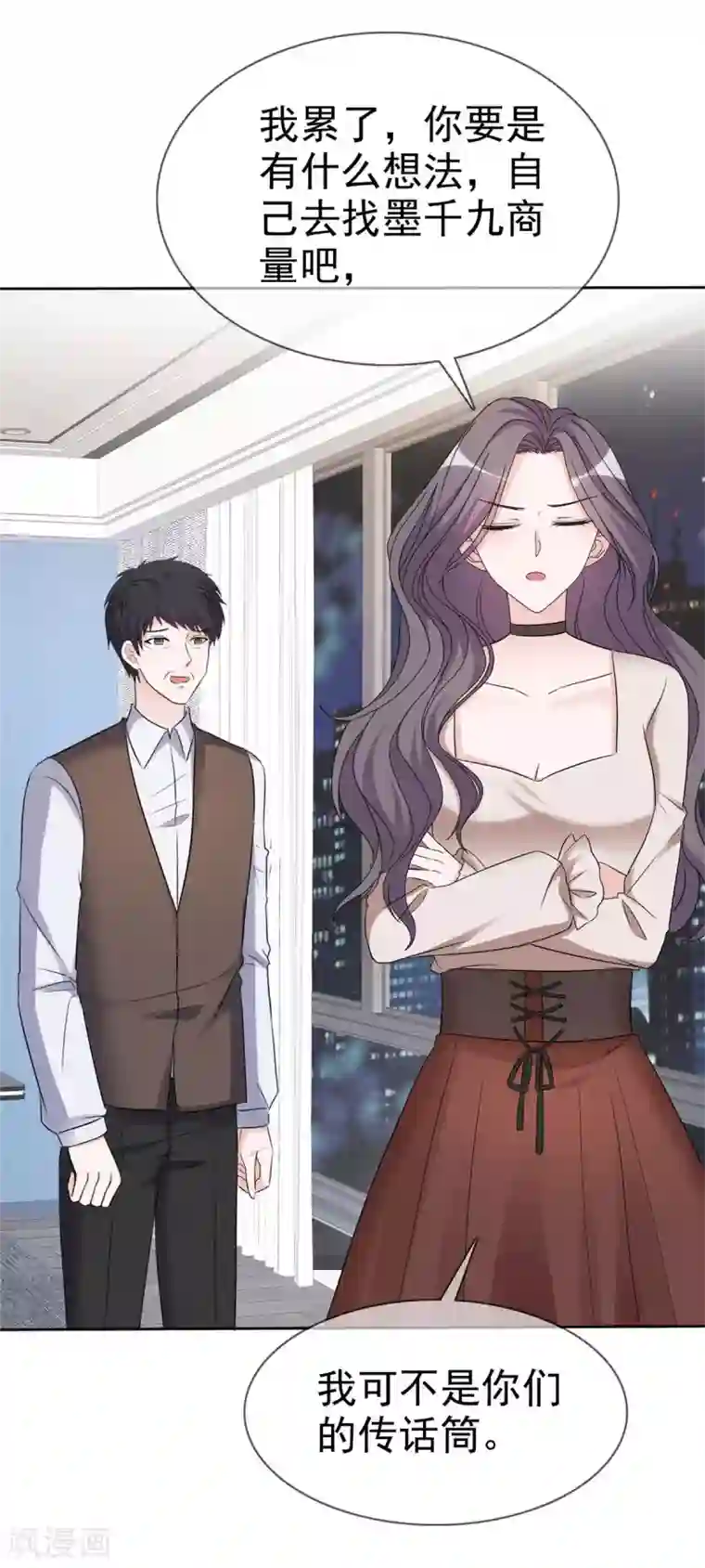 恶女为配：猎爱狂想曲第19话 老板娘好！