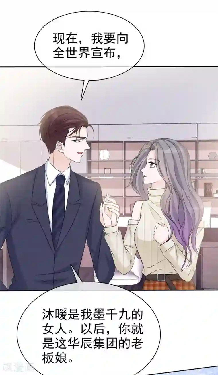 恶女为配：猎爱狂想曲第20话 墨少的惊喜