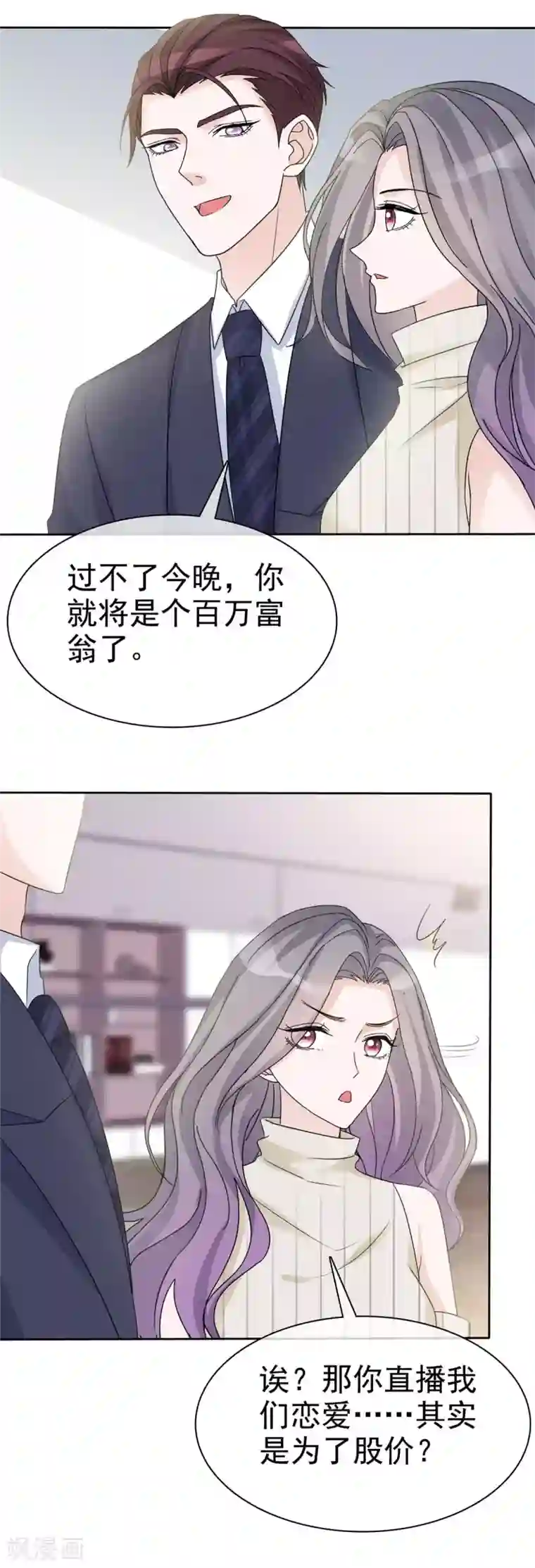 恶女为配：猎爱狂想曲第20话 墨少的惊喜