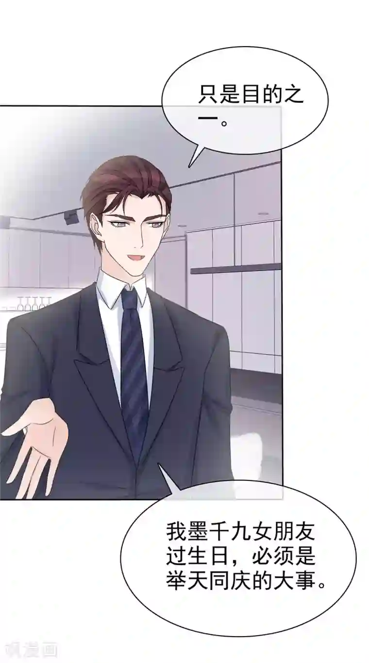 恶女为配：猎爱狂想曲第20话 墨少的惊喜