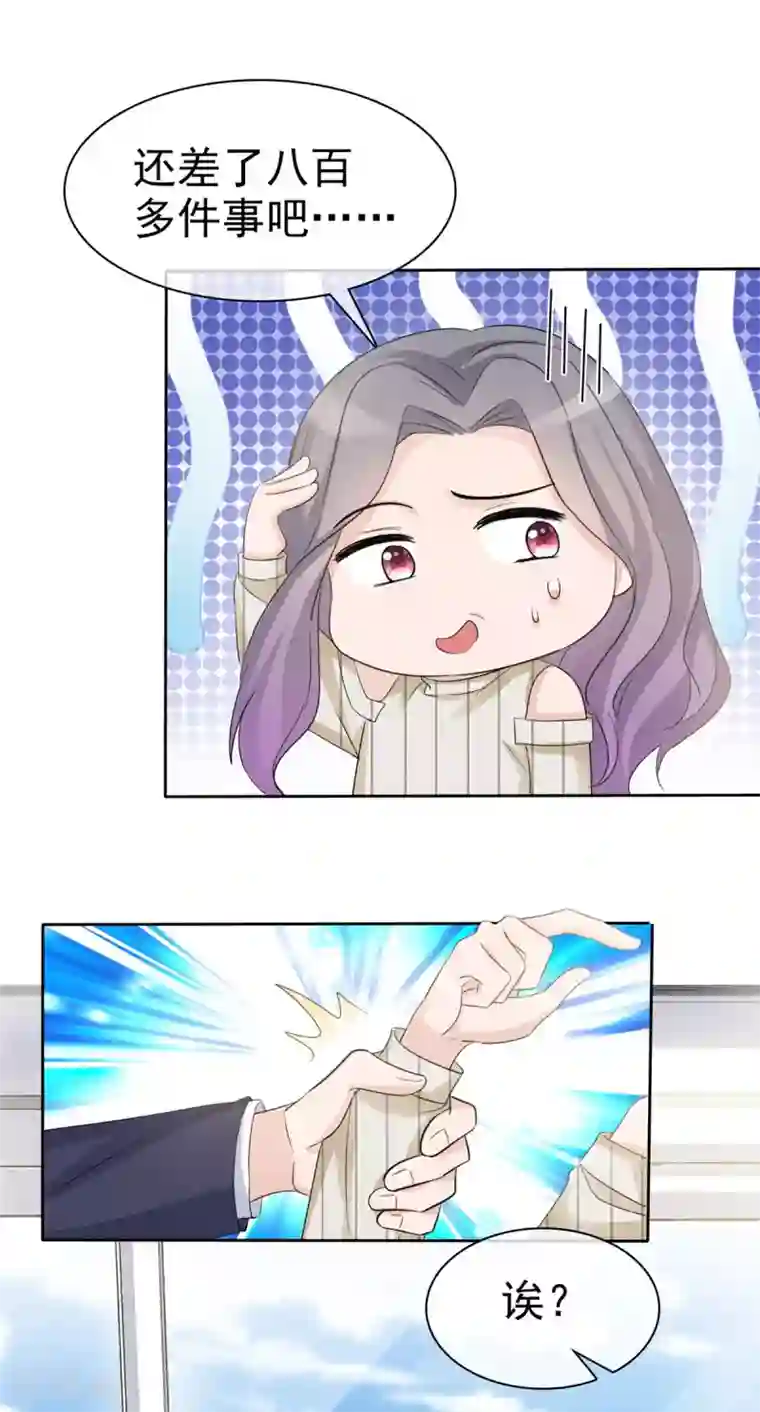 恶女为配：猎爱狂想曲第20话 墨少的惊喜