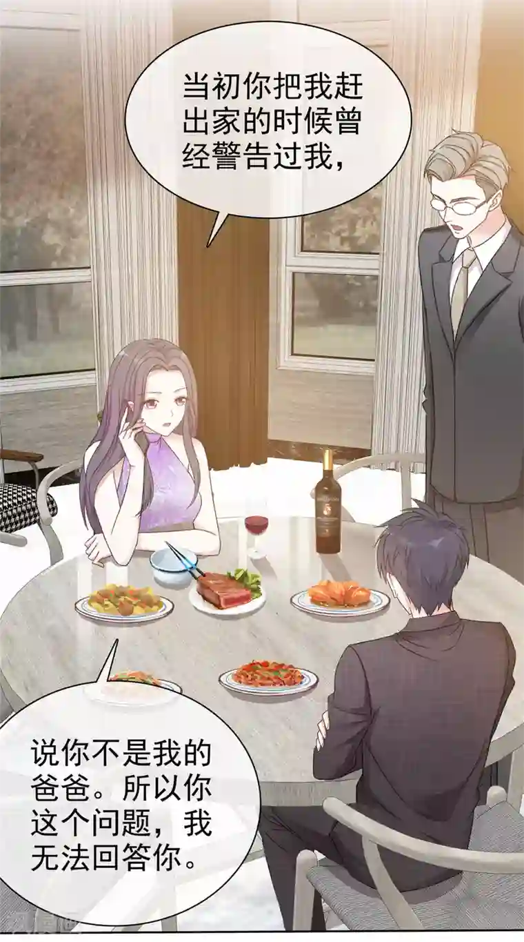 我才不会爱上契约女友第14话 拜访岳父大人