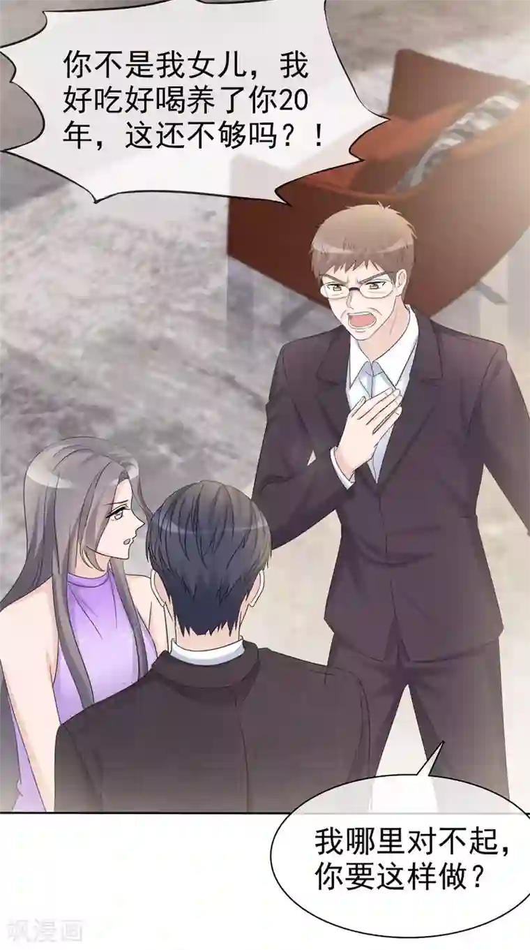 我才不会爱上契约女友第15话 自作孽不可活