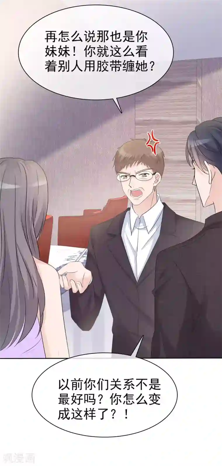 我才不会爱上契约女友第15话 自作孽不可活