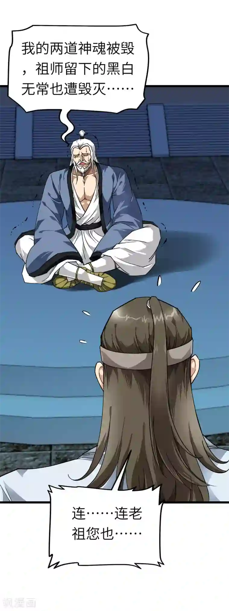 重生之我是大天神第79话 黑白无常