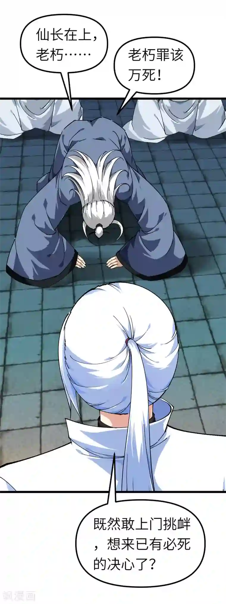 重生之我是大天神第79话 黑白无常