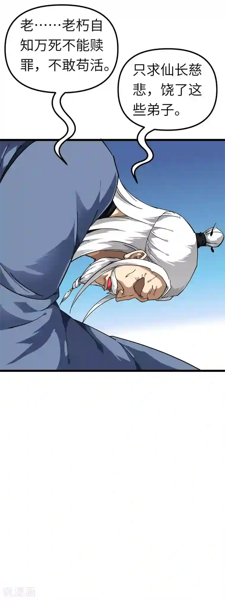 重生之我是大天神第79话 黑白无常