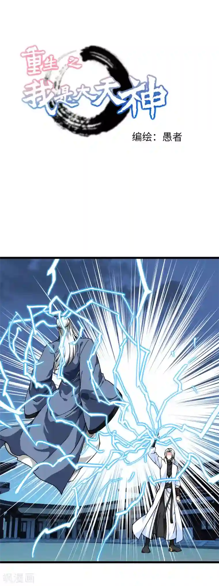 重生之我是大天神第80话 雍州城