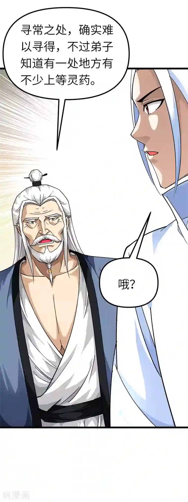 重生之我是大天神第80话 雍州城