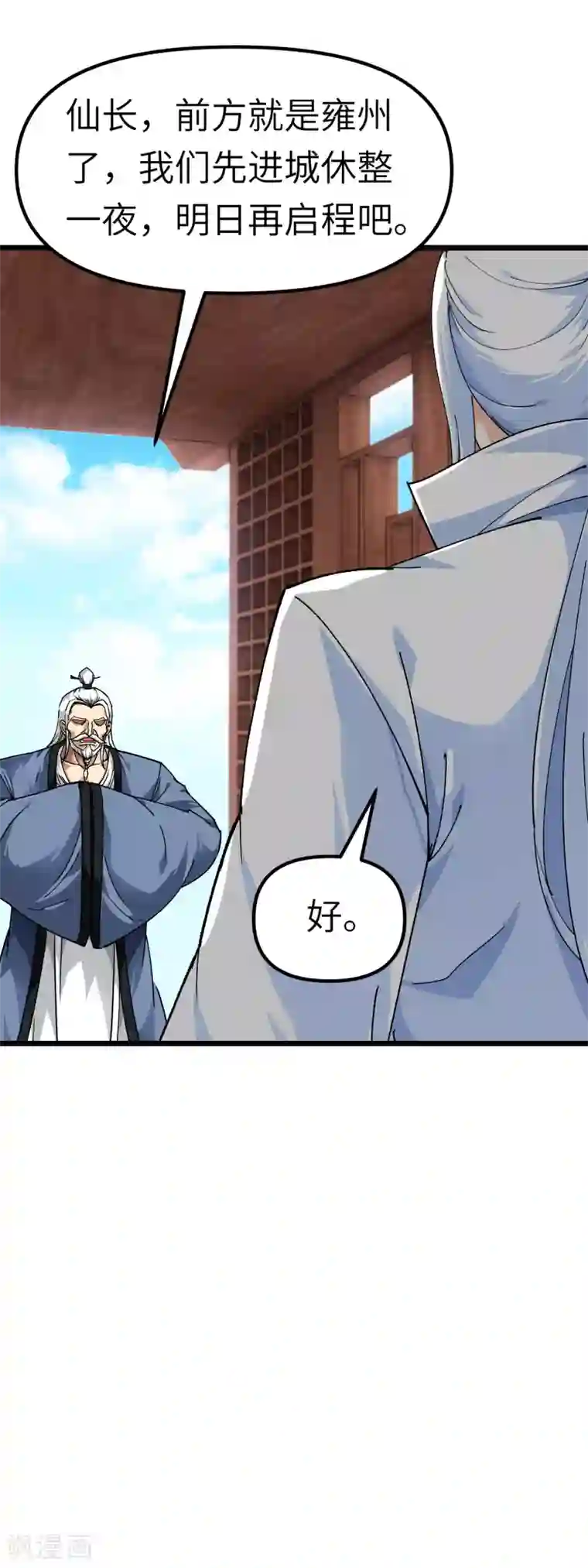 重生之我是大天神第80话 雍州城