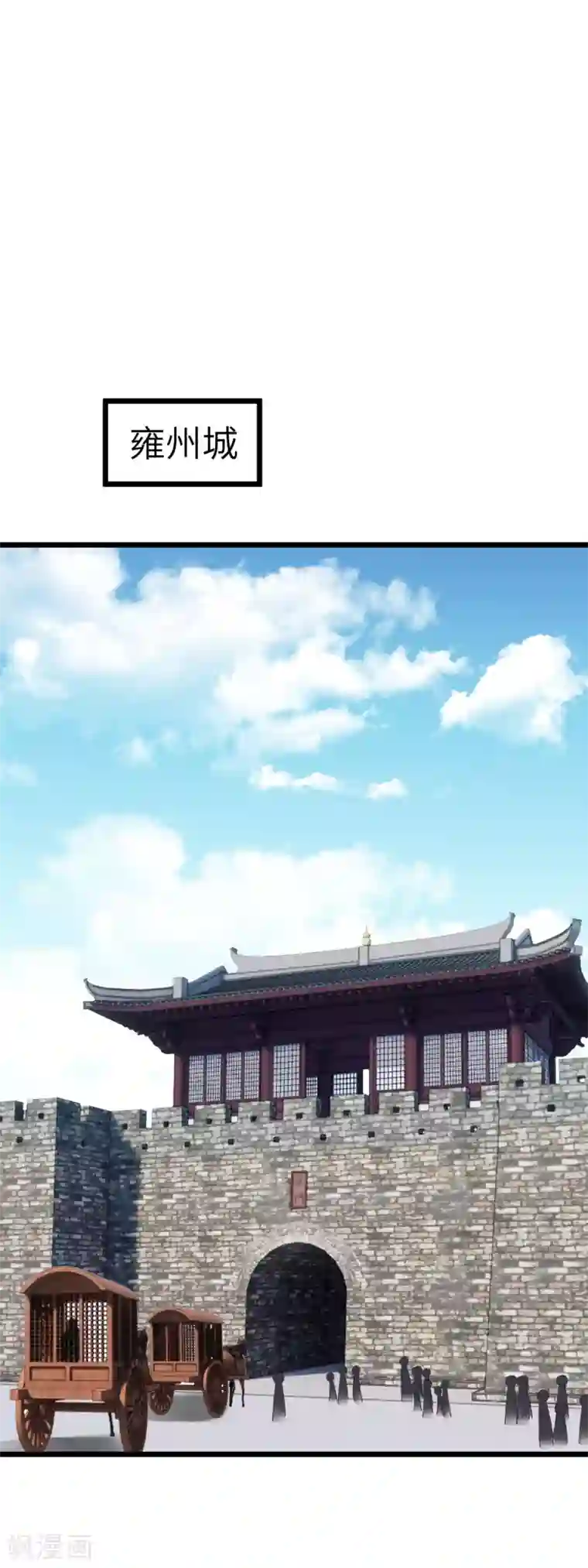 重生之我是大天神第80话 雍州城