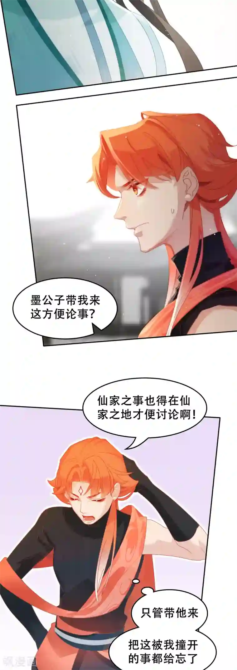 上都天妖录第10话 赔礼