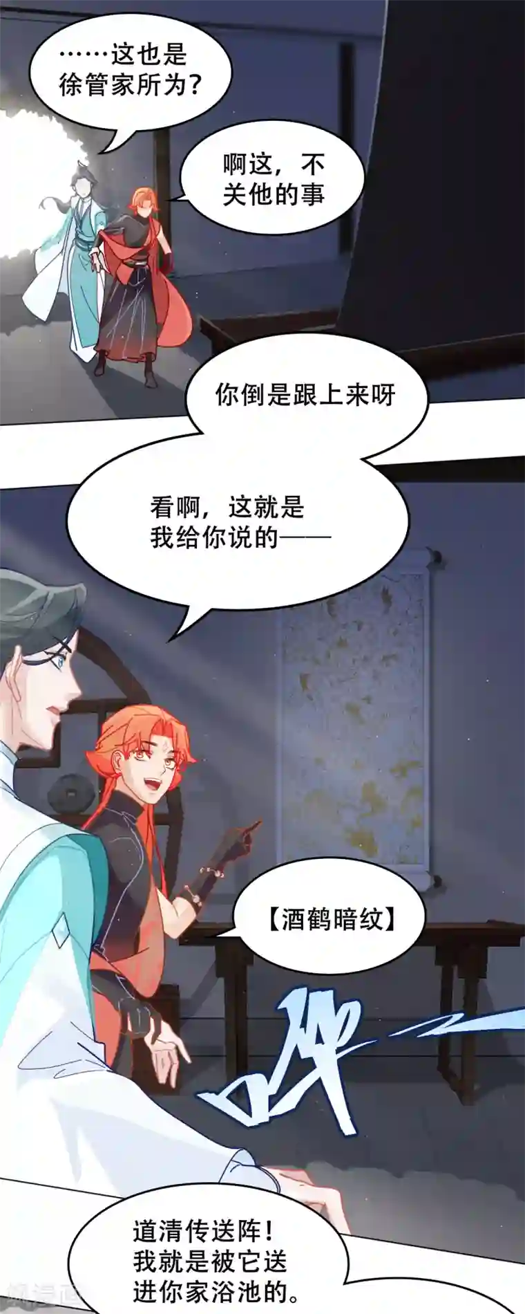 上都天妖录第10话 赔礼