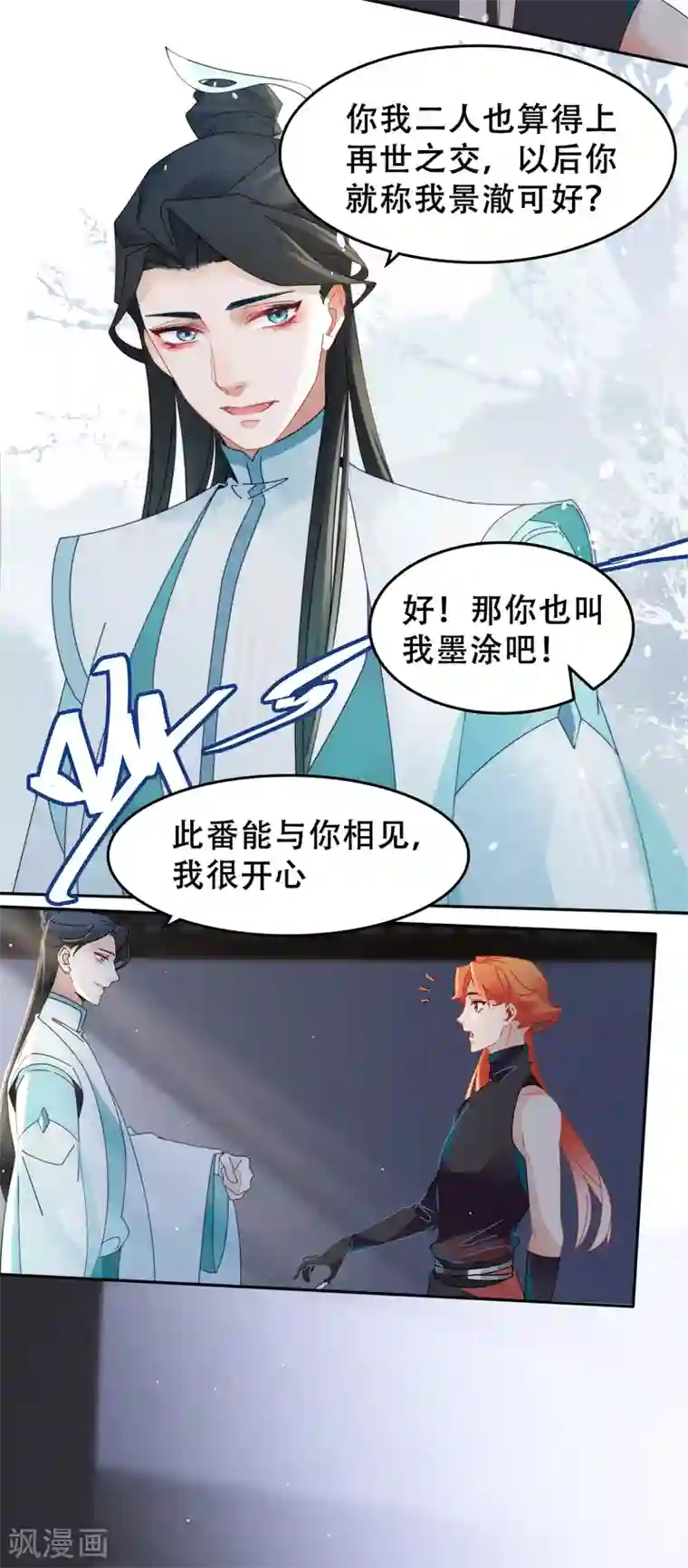 上都天妖录第10话 赔礼