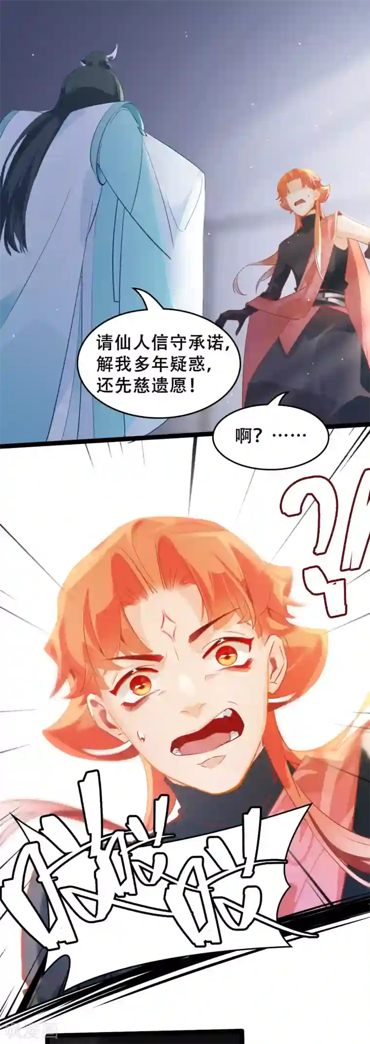 上都天妖录第10话 赔礼