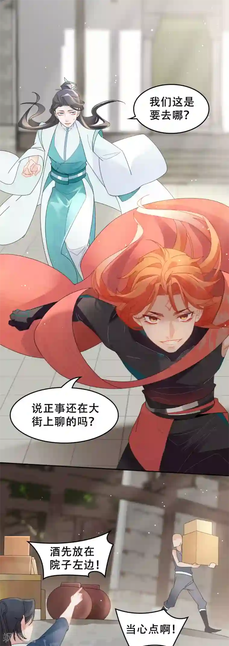 上都天妖录第10话 赔礼