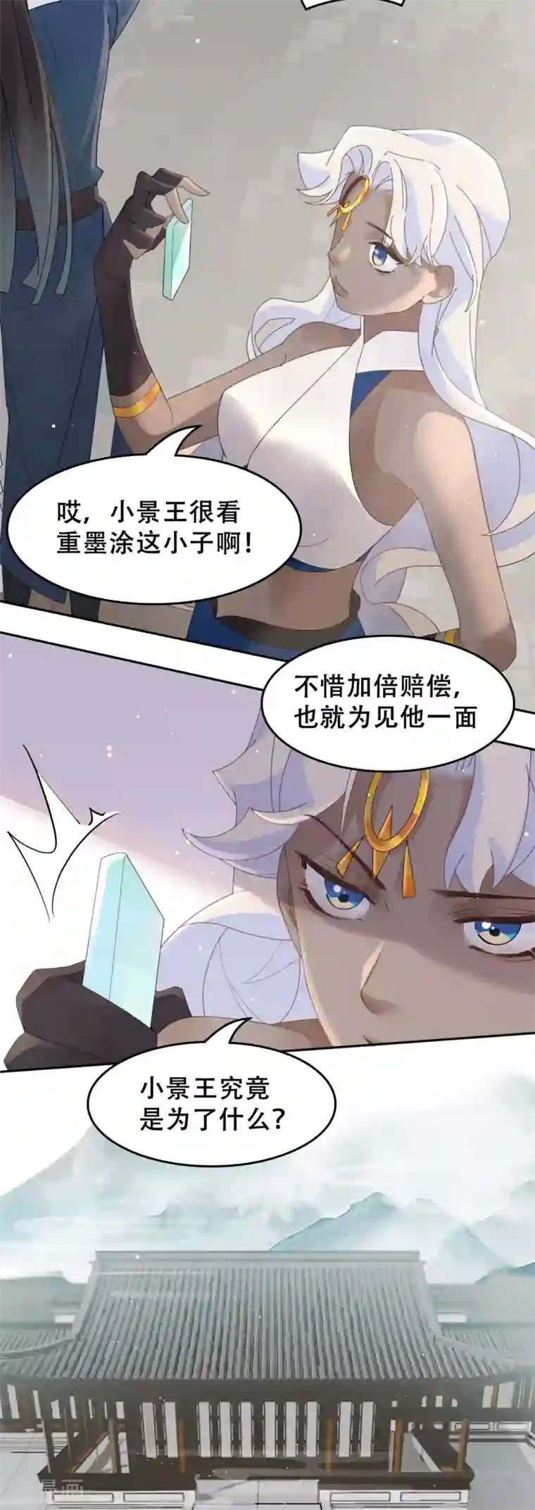 上都天妖录第10话 赔礼