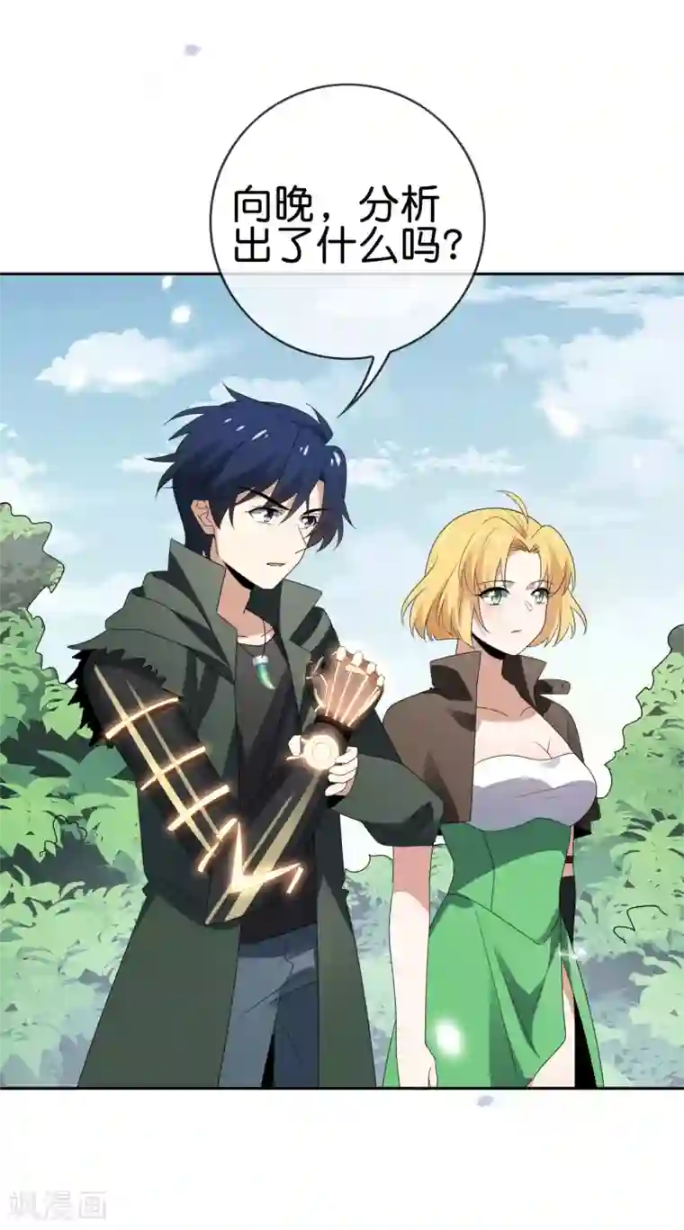 我的末世大小姐第61话 我的敌人是大小姐？！