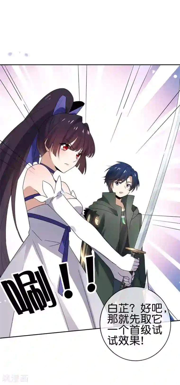 我的末世大小姐第61话 我的敌人是大小姐？！