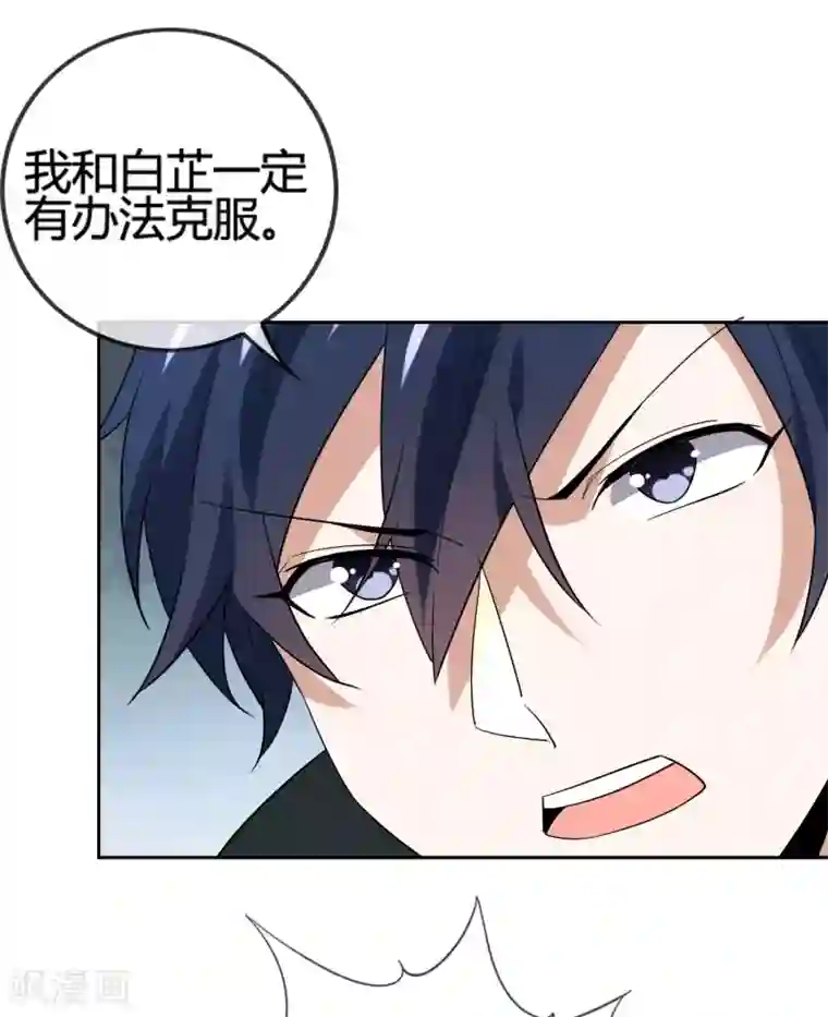 我的末世大小姐第62话 大小姐的进化