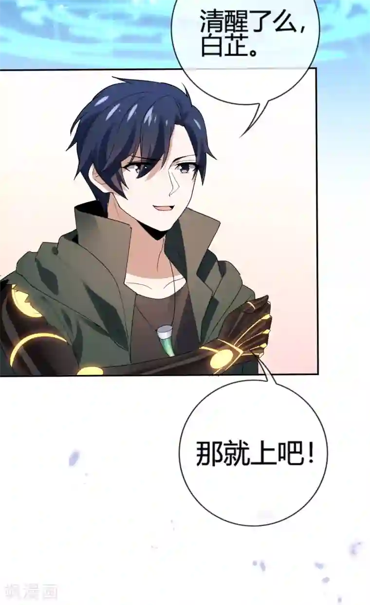 我的末世大小姐第62话 大小姐的进化