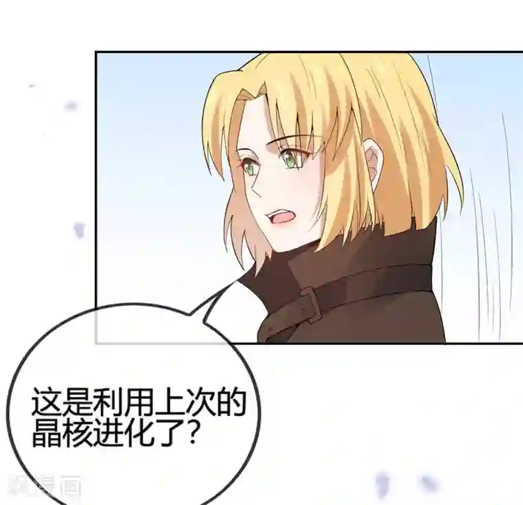 我的末世大小姐第62话 大小姐的进化