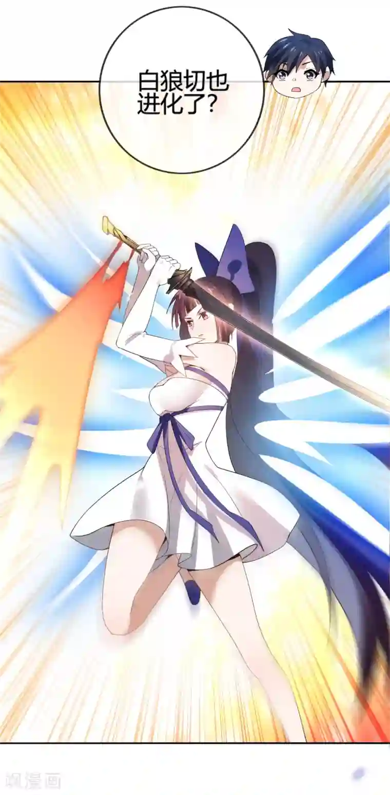 我的末世大小姐第62话 大小姐的进化