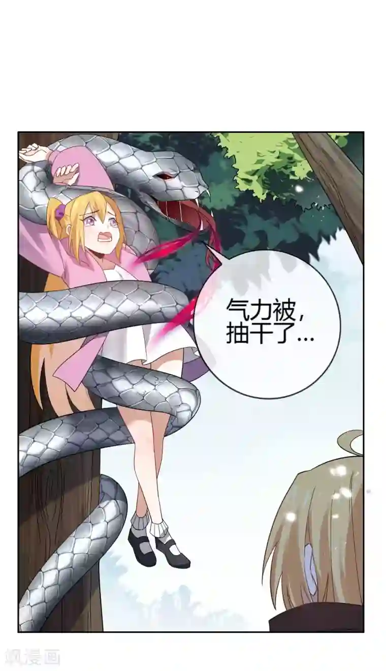 我的末世大小姐第62话 大小姐的进化