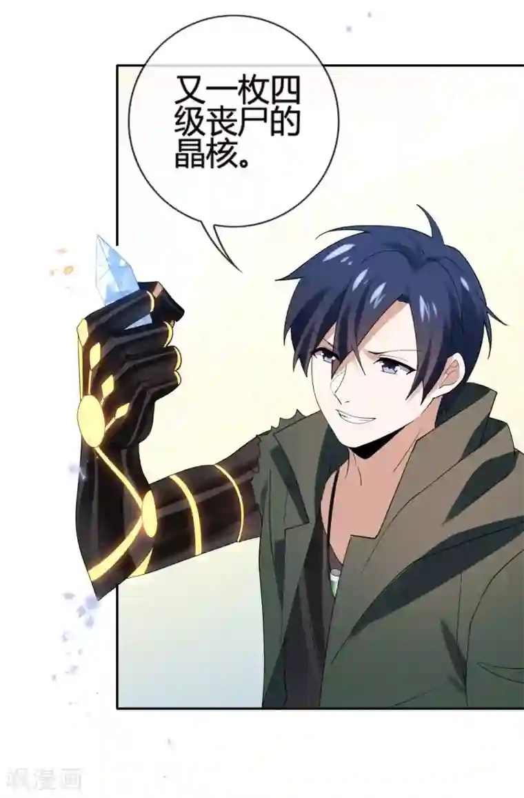 我的末世大小姐第62话 大小姐的进化