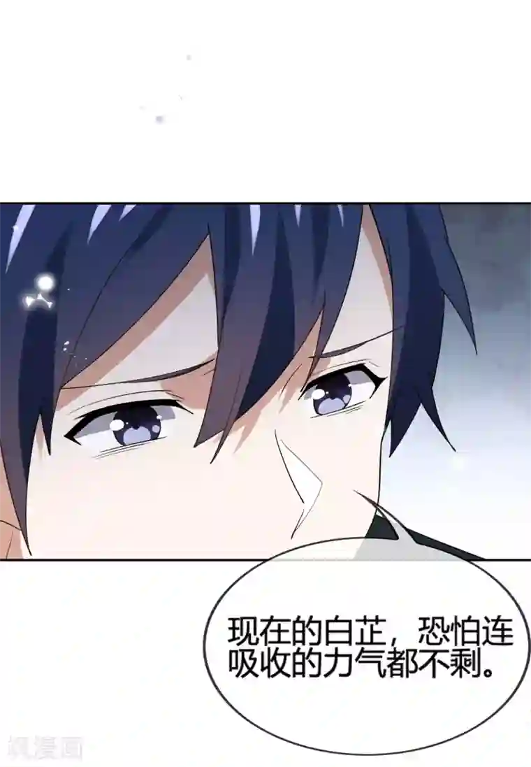 我的末世大小姐第62话 大小姐的进化