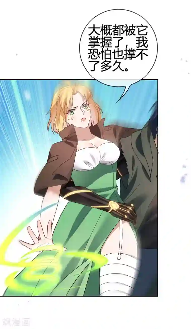 我的末世大小姐第62话 大小姐的进化