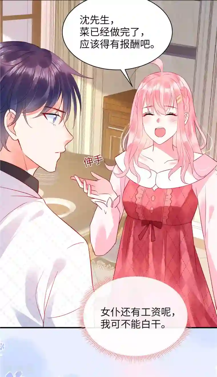 狼总裁的兔小姐第11话 女人，你赚了我的吻