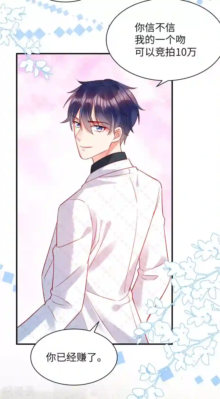 狼总裁的兔小姐第11话 女人，你赚了我的吻