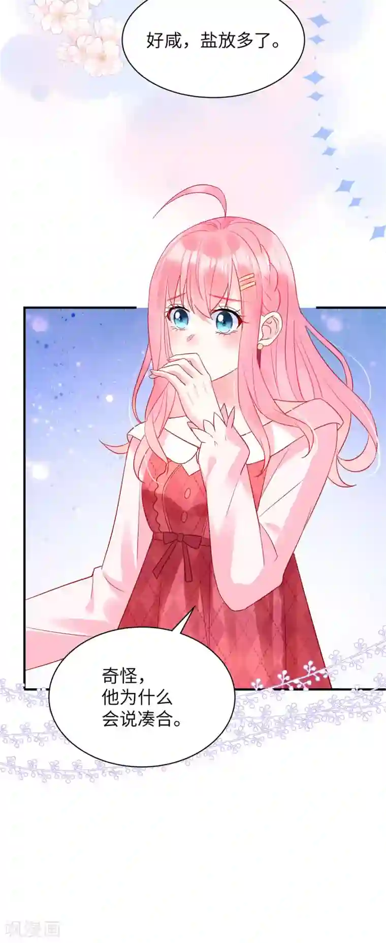 狼总裁的兔小姐第11话 女人，你赚了我的吻