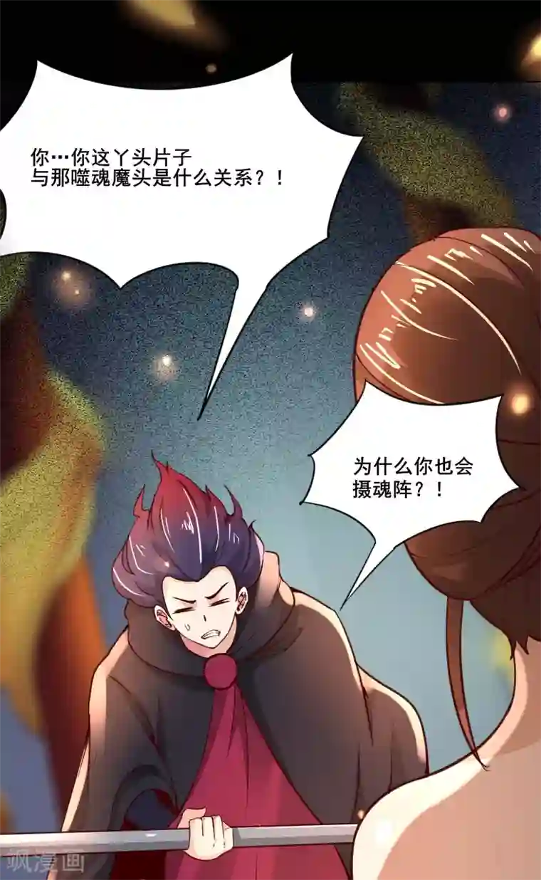 徒弟都是女魔头第7话 遇到了！第一个徒弟！