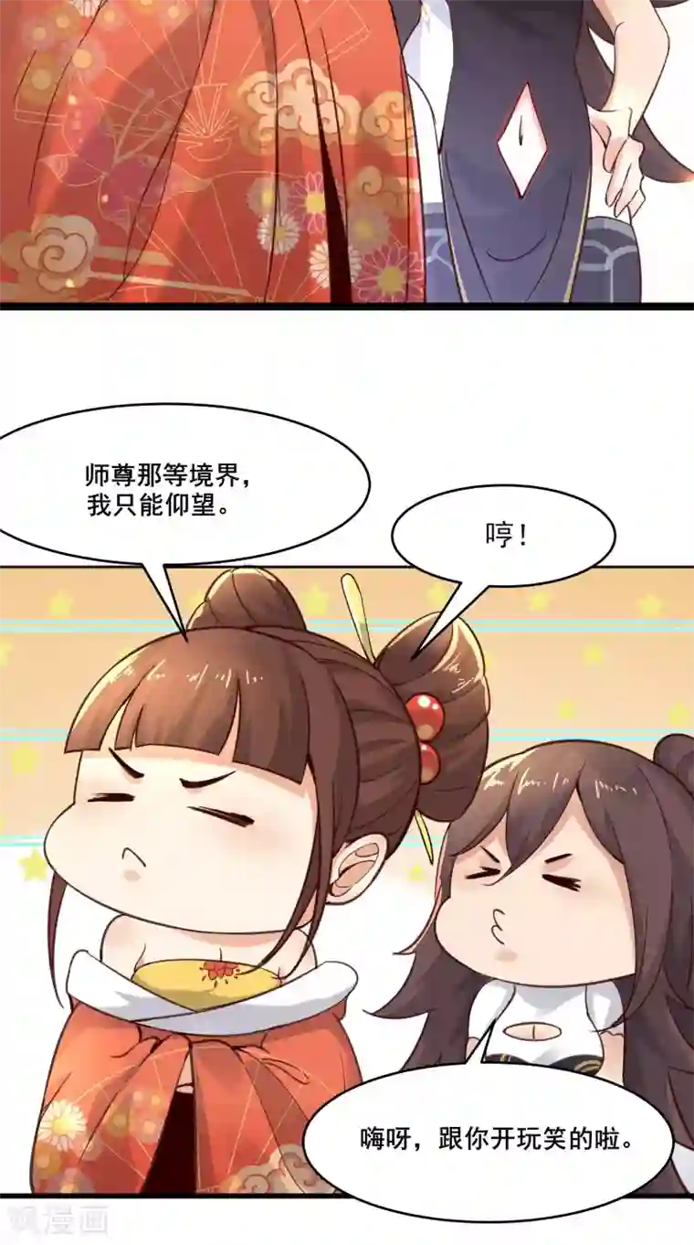 徒弟都是女魔头第7话 遇到了！第一个徒弟！