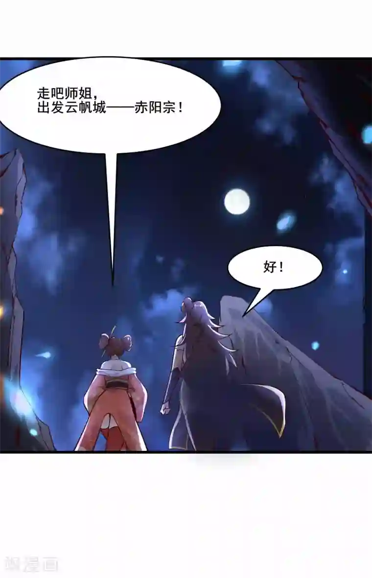 徒弟都是女魔头第7话 遇到了！第一个徒弟！