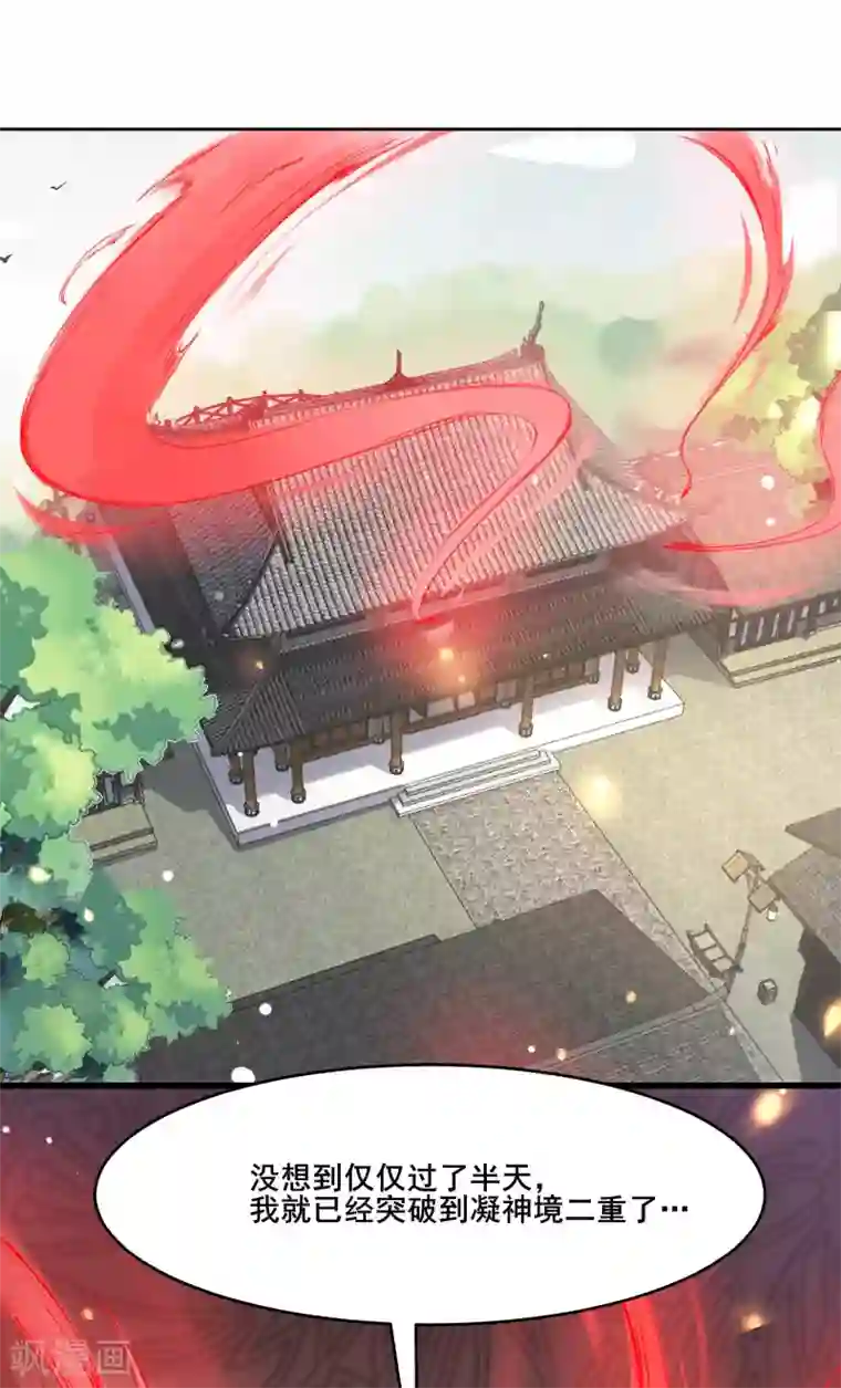 徒弟都是女魔头第7话 遇到了！第一个徒弟！