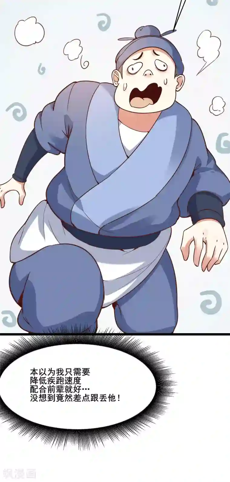 徒弟都是女魔头第7话 遇到了！第一个徒弟！