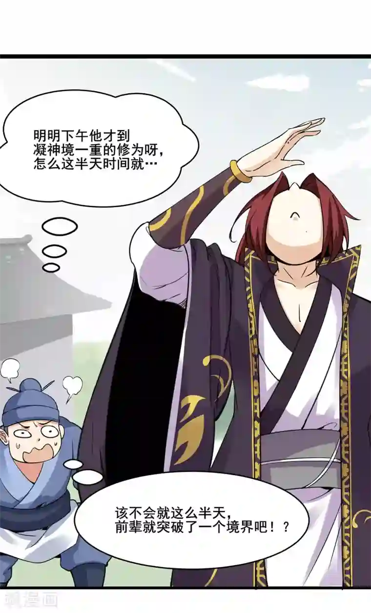 徒弟都是女魔头第7话 遇到了！第一个徒弟！