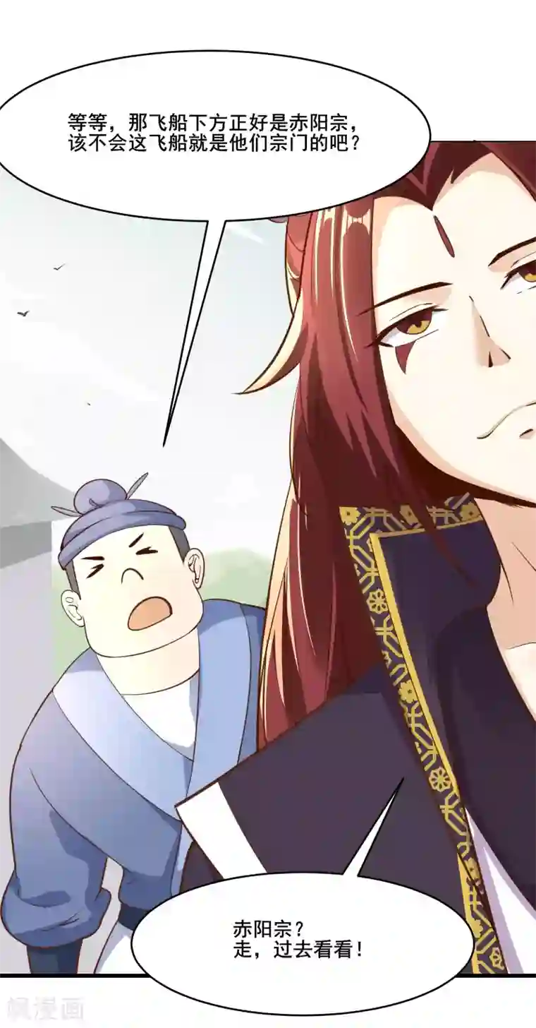 徒弟都是女魔头第7话 遇到了！第一个徒弟！