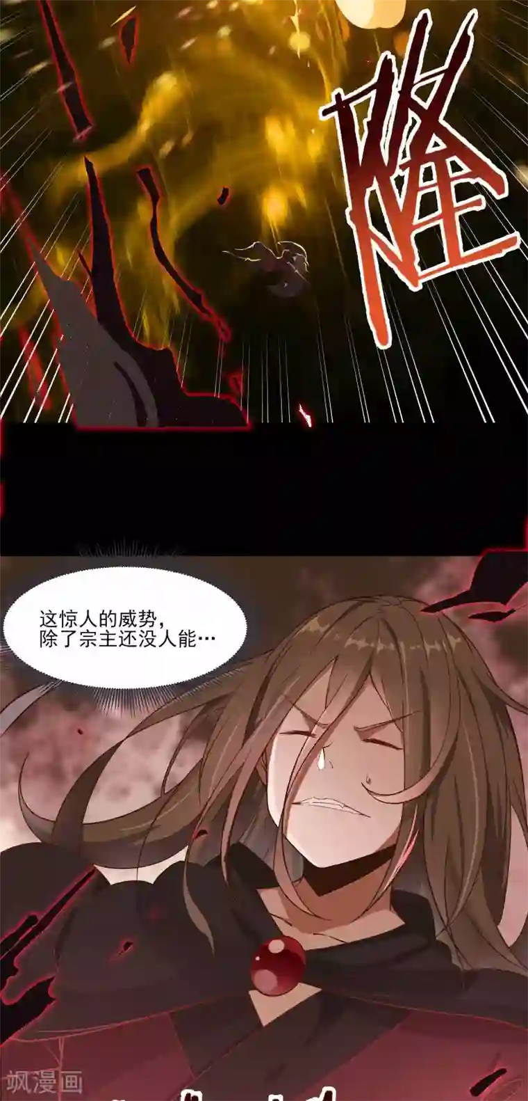 徒弟都是女魔头第8话 她究竟是何方神圣？