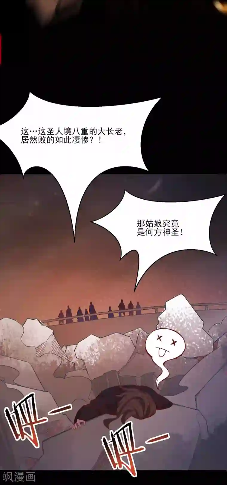 徒弟都是女魔头第8话 她究竟是何方神圣？